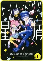 【プチララ】ナイトメアの星屑（単話）