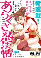 ［ハレム］あらくさ忍法帖（単話）