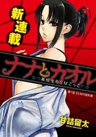 ［ハレム］ナナとカオル 〜高校生のSMごっこ〜（単話）