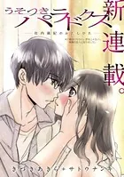 ［ハレム］うそつきパラドクス -社内風紀のみだしかた-（単話）