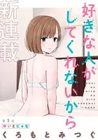［ハレム］好きな人がしてくれないから（単話）