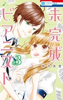 未完成ピアニスト