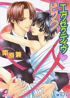 エグゼクティヴ・ピンク