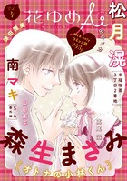 花ゆめAi Vol.4