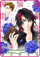 花ゆめAi 吸血鬼と愉快な仲間たち story08