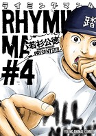 ライミングマン