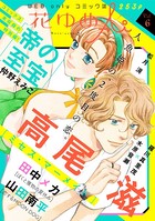 花ゆめAi Vol.6