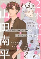花ゆめAi Vol.7