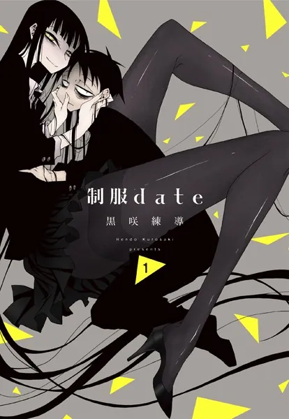 ☆特典9点付き [黒咲練導] 制服date 3-4巻 制服date - 黒咲練導 - 青年マンガ - DMMブックス
