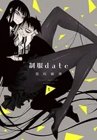 制服date