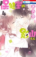 保健室の影山くん
