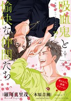 花ゆめAi 吸血鬼と愉快な仲間たち story12