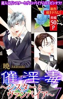 Love Silky 催淫毒・ 7〜シスターとヴァンパイア〜