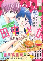 花ゆめAi Vol.9