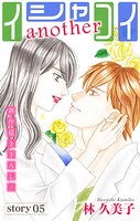 Love Silky イシャコイanother story05