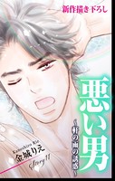 Love Silky 悪い男〜軒の雨の誘惑〜 story11