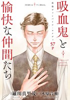 花ゆめAi 吸血鬼と愉快な仲間たち story14