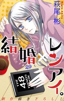 Love Silky 結婚×レンアイ。 story29