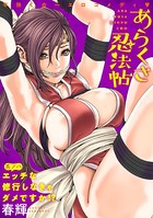 ［ハレム］あらくさ忍法帖 第8話