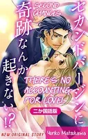 【二か国語版】Love Silky セカンドバージン