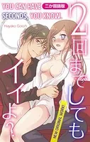 【二か国語版】Love Silky 2回までしてもイイよ？