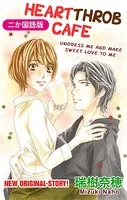 【二か国語版】Love Silky カフェときどき彼〜帯をほどいてラテにして〜