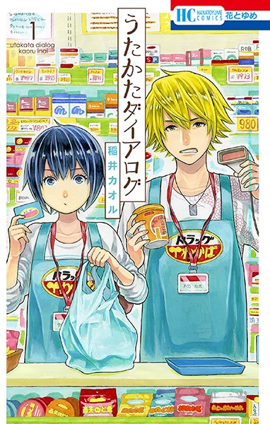 うたかたダイアログ【期間限定無料版】