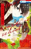 マオの寄宿學校