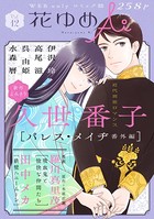 花ゆめAi Vol.12