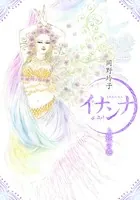 イナンナ INANNA