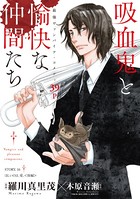 花ゆめAi 吸血鬼と愉快な仲間たち story16