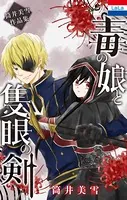 筒井美雪作品集