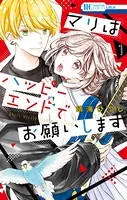 ピチカートの眠る森【電子限定おまけ付き】5（完結・最終巻