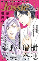 ジョシィ文庫 Vol.5