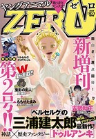 【電子版】ヤングアニマルZERO 12/1増刊号（2019年）