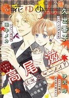 花ゆめAi Vol.14