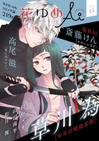 花ゆめAi Vol.15