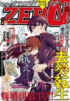 【電子版】ヤングアニマルZERO 2/1増刊号（2020年）