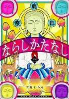 ならしかたなし