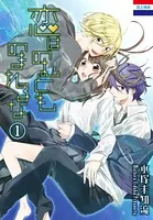 恋はのむとものまれるな