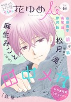 花ゆめAi Vol.16