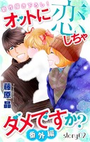 Love Silky オットに恋しちゃダメですか？