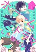 花ゆめAi ホームドラマしか知らない（単話）