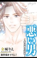 Love Silky 悪い男〜軒の雨の誘惑〜 story15