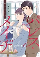 パレス・メイヂ