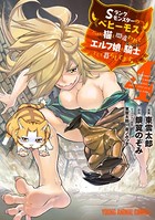 Sランクモンスターの《ベヒーモス》だけど、猫と間違われてエルフ娘の騎士（ペット）として暮らしてます【電子限定おまけ付き】 4