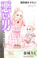 Love Silky 悪い男〜軒の雨の誘惑〜 story16