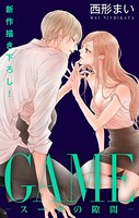 Love Jossie GAME〜スーツの隙間〜 story21