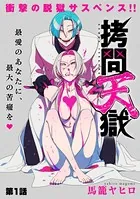 ［ハレム］拷問天獄