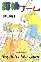探偵ゲーム